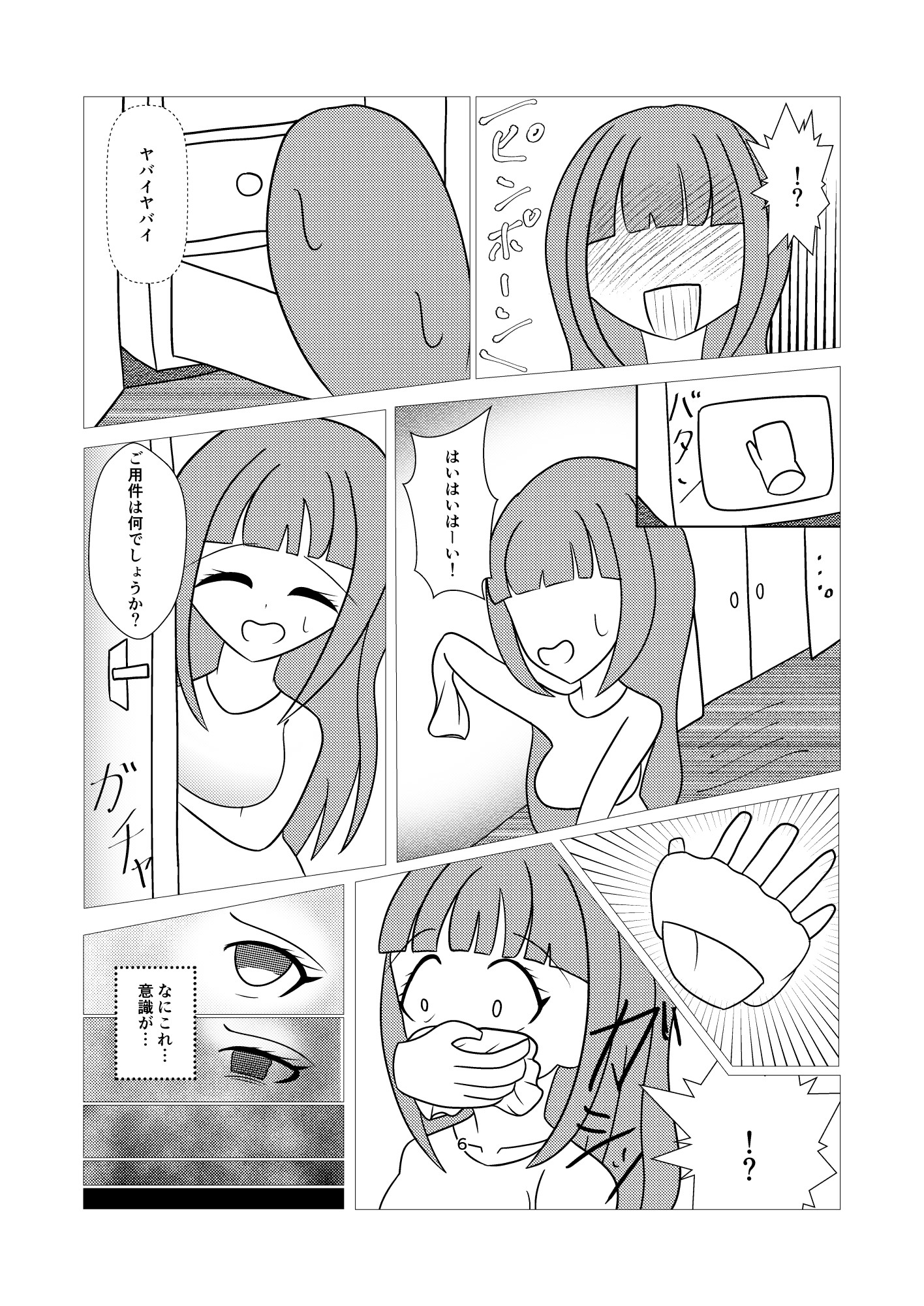 憧れに縛られた女