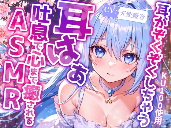 【睡眠導入】耳がぞくぞくしちゃう耳はぁ吐息で心まで癒されるASMR 2024/8/17 version