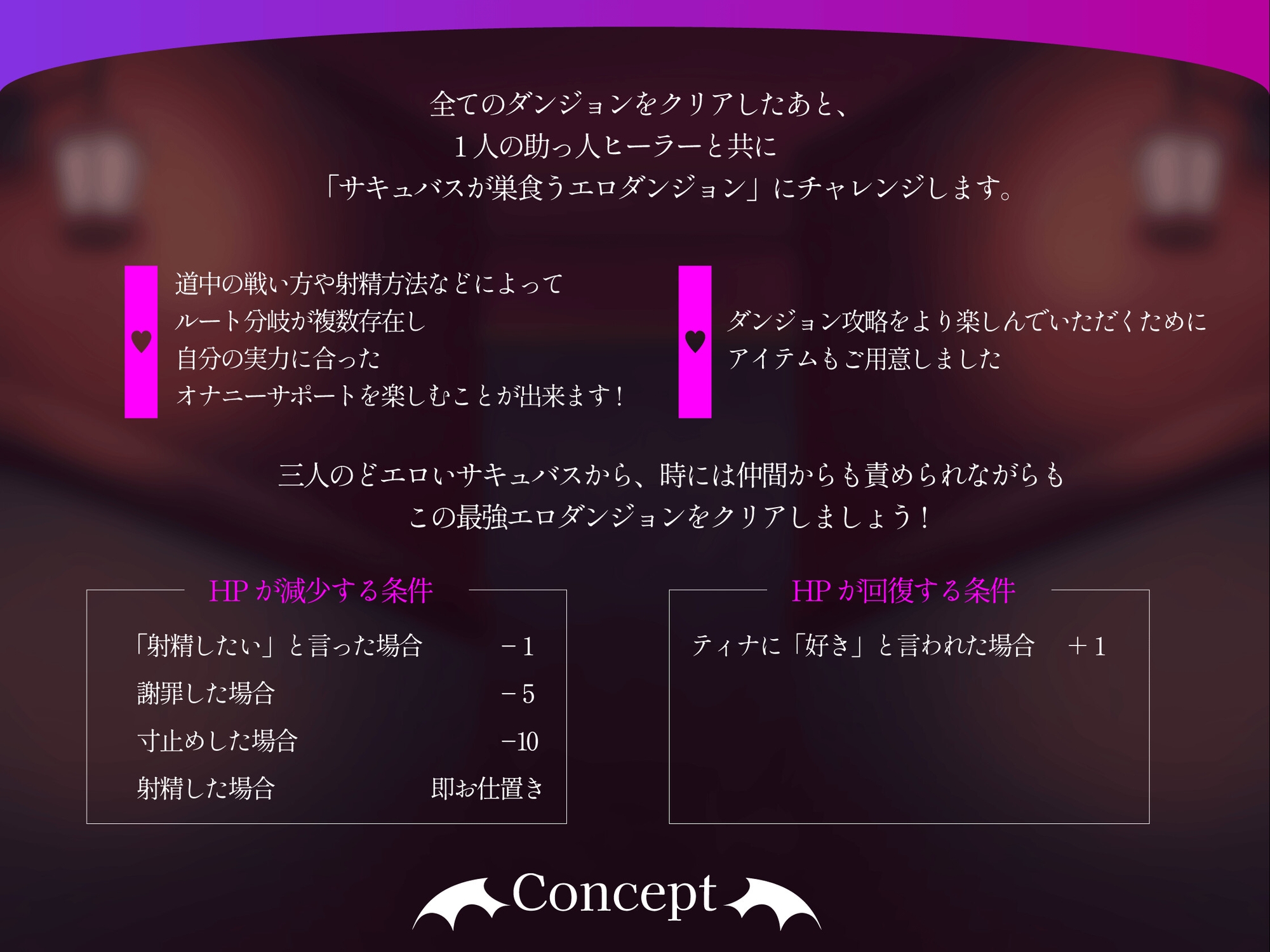 [5時間半↑ 複数ルート]ダンジョンオブサキュバス 魔王を倒した勇者様を待ち構える 雑魚歓迎のエクストラダンジョン