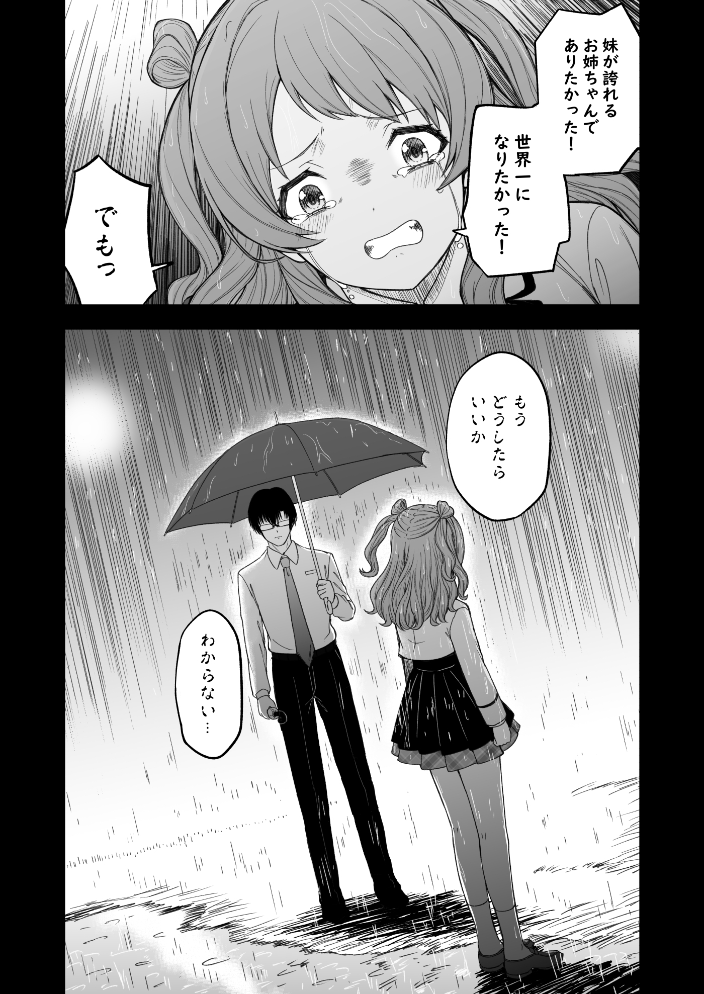 負けて尚、咲き輝く～咲季 敗北if～