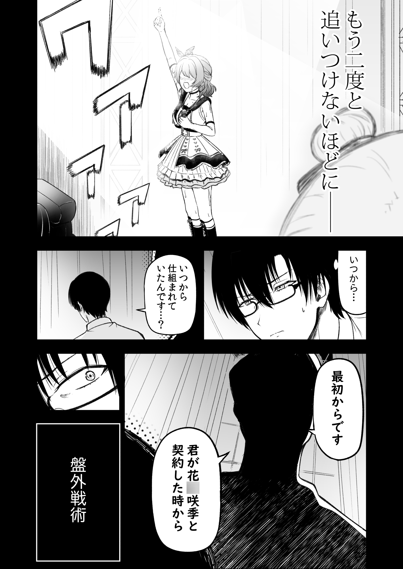 負けて尚、咲き輝く～咲季 敗北if～