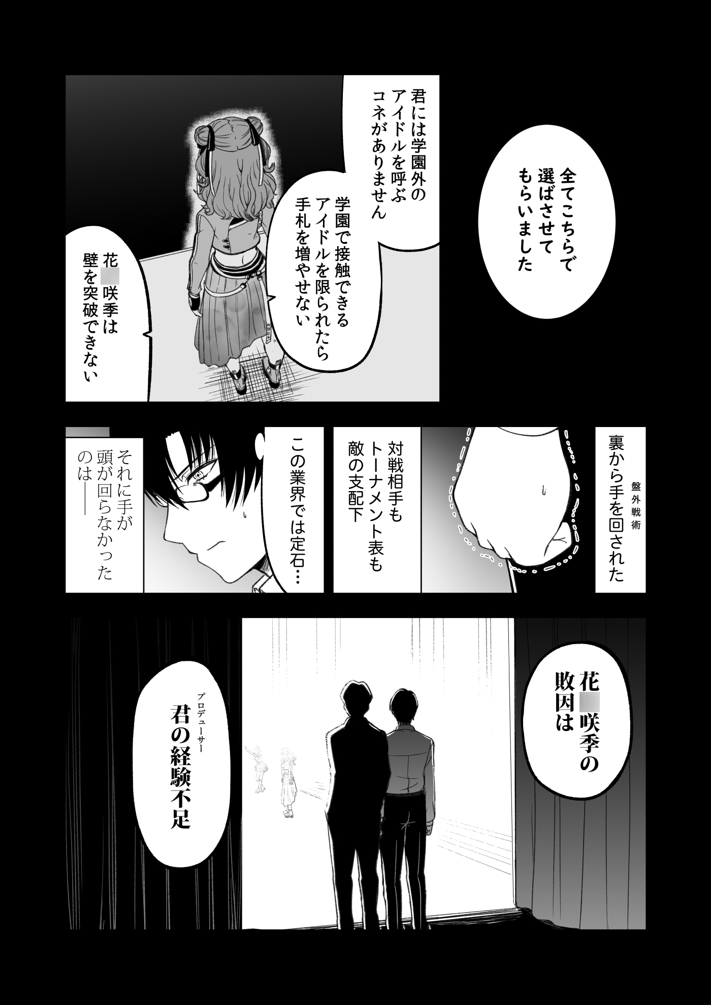 負けて尚、咲き輝く～咲季 敗北if～