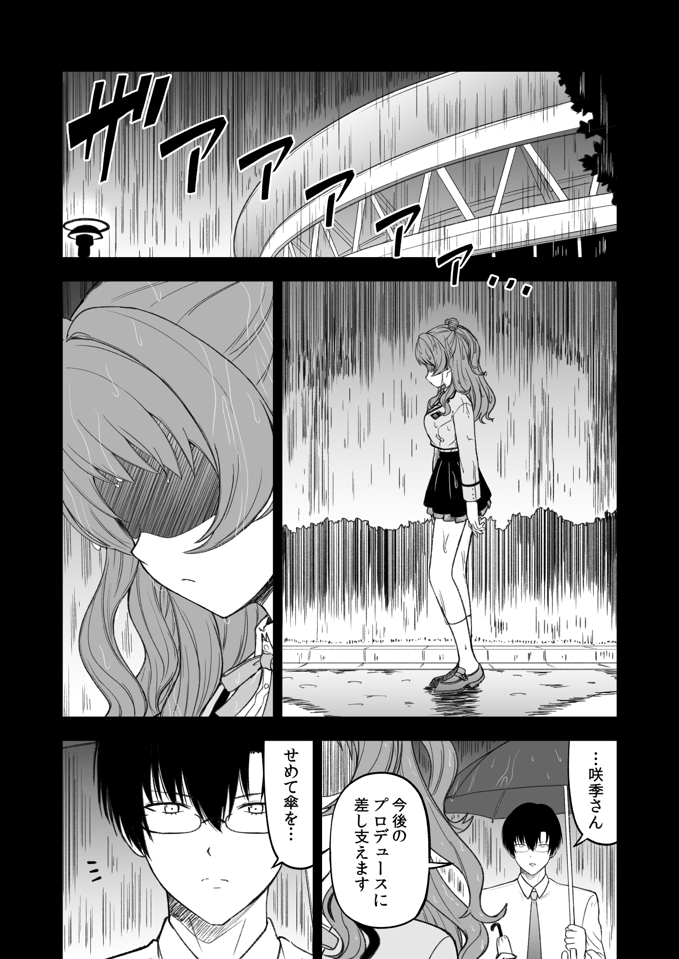 負けて尚、咲き輝く～咲季 敗北if～