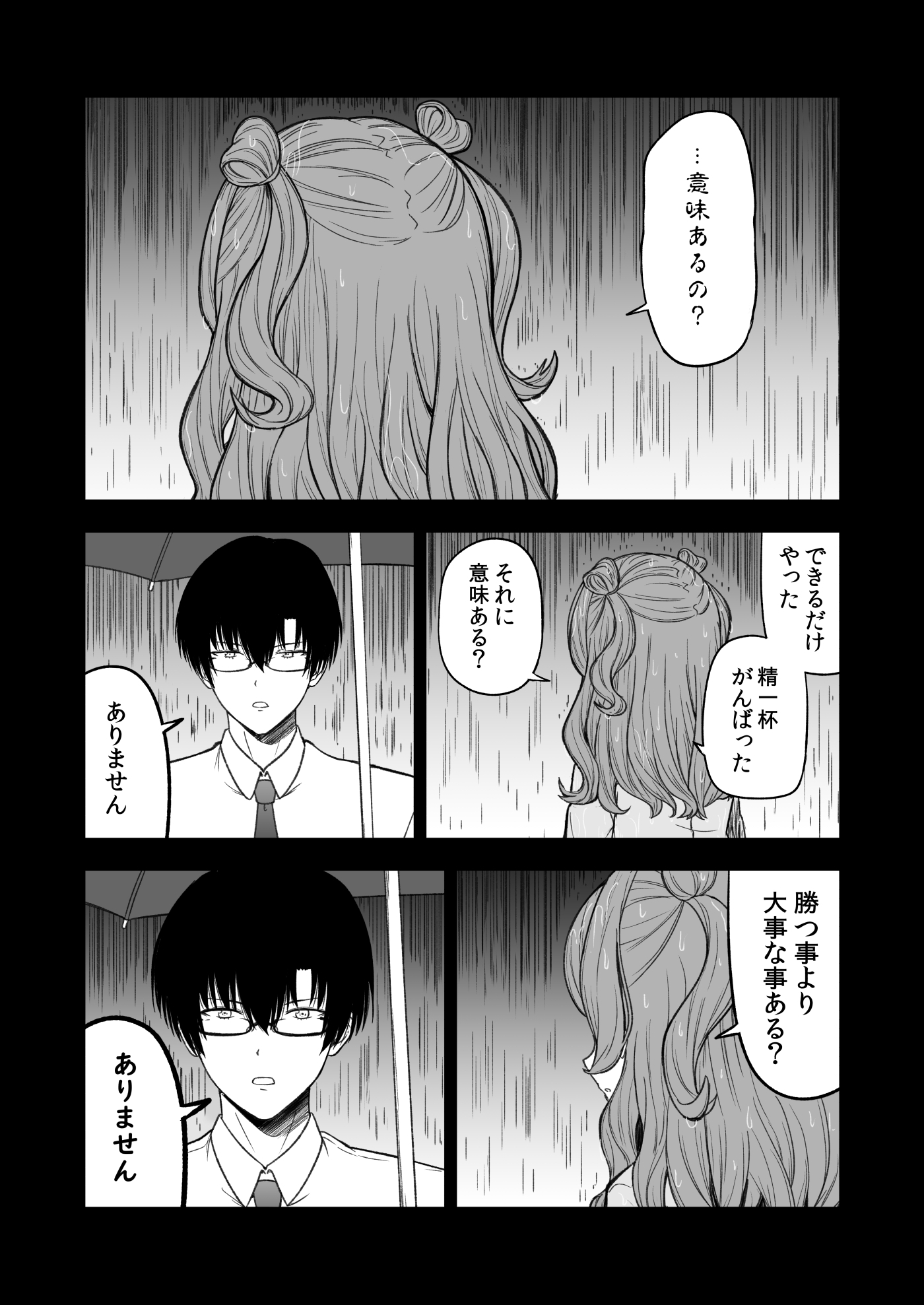 負けて尚、咲き輝く～咲季 敗北if～