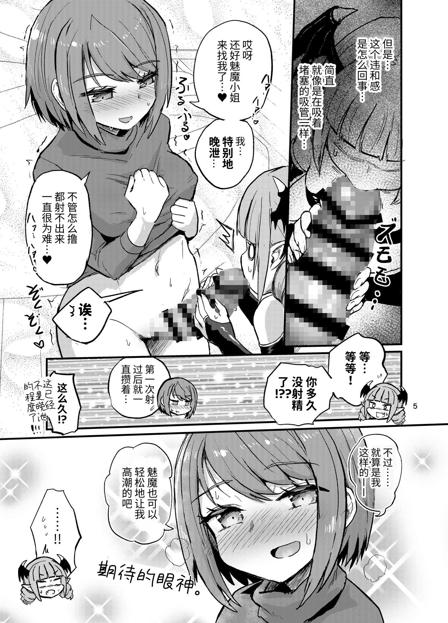 【簡体中文版】なかなかイけないふたなり娘