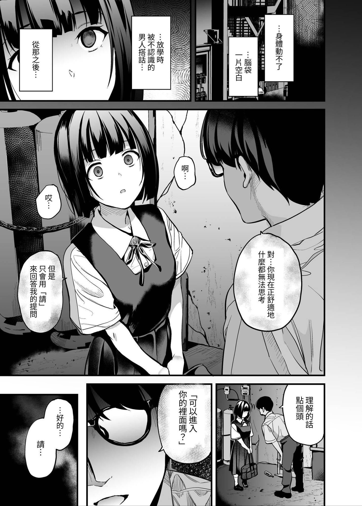 【繁体中文版】侵入×歪曲