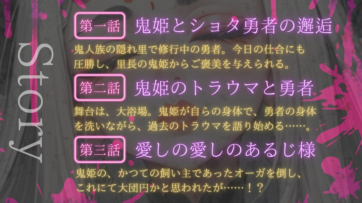 【分からせキス×全身キス】鬼姫様がとろとろになるまで