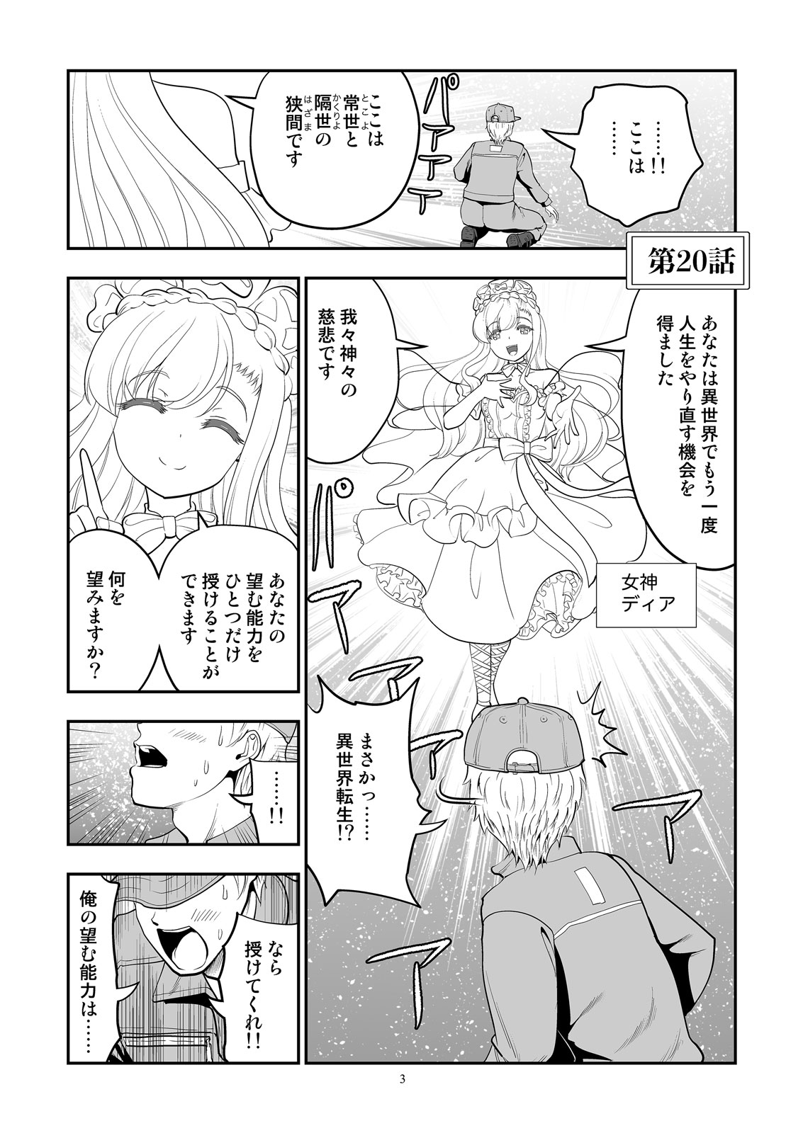 クエスト失敗学ep20バグ女神