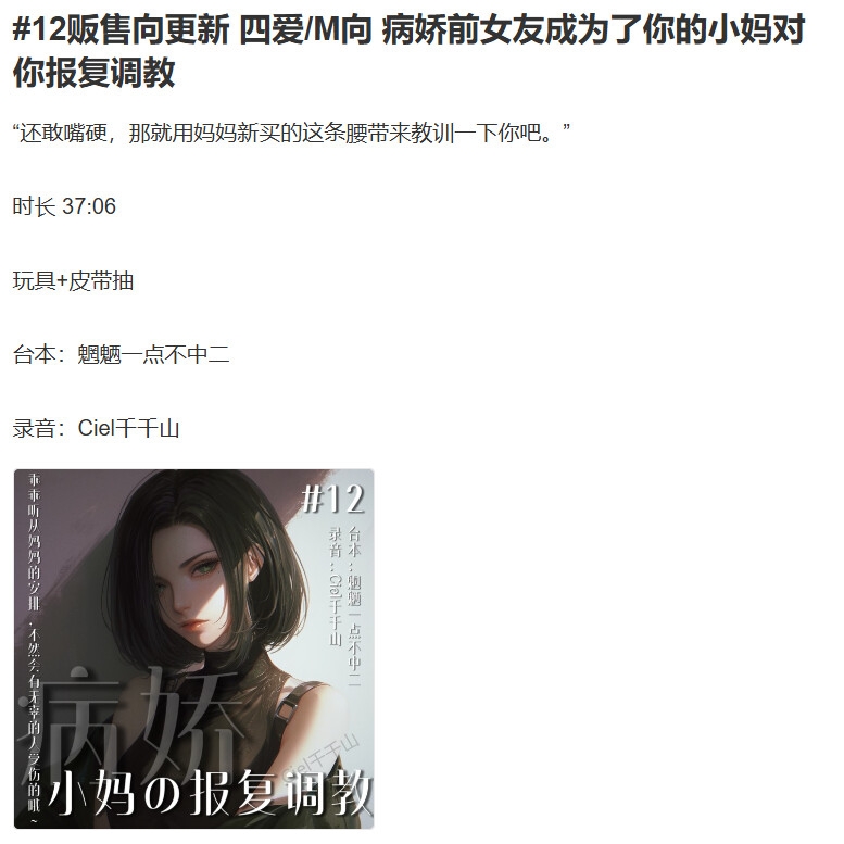音声.剧情.四爱/M向 病娇前女友成为了你的小妈对你报复调教