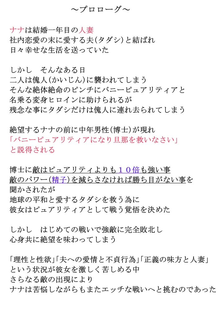 恥辱変身バニーピュアリティア ナナ 02 ~人妻変身ヒロイン 卑猥プールの罠～