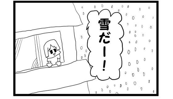 4コマ漫画「雪の日にやりたいことは」