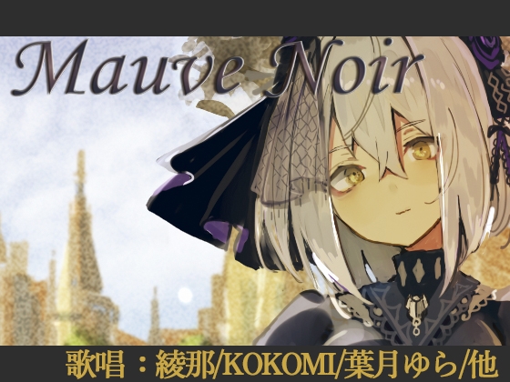 【歌唱:綾那/KOKOMI (from MISLIAR)/葉月ゆら】Mauve Noir [Disc 1]【VERSUS-SOUND/音楽×音声劇】