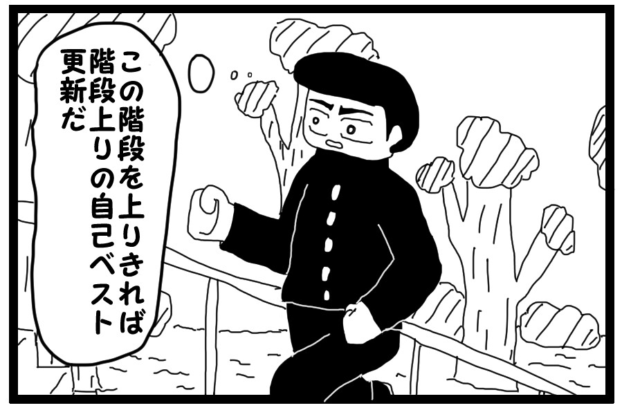 4コマ漫画「階段上りの記録を作りたい人」
