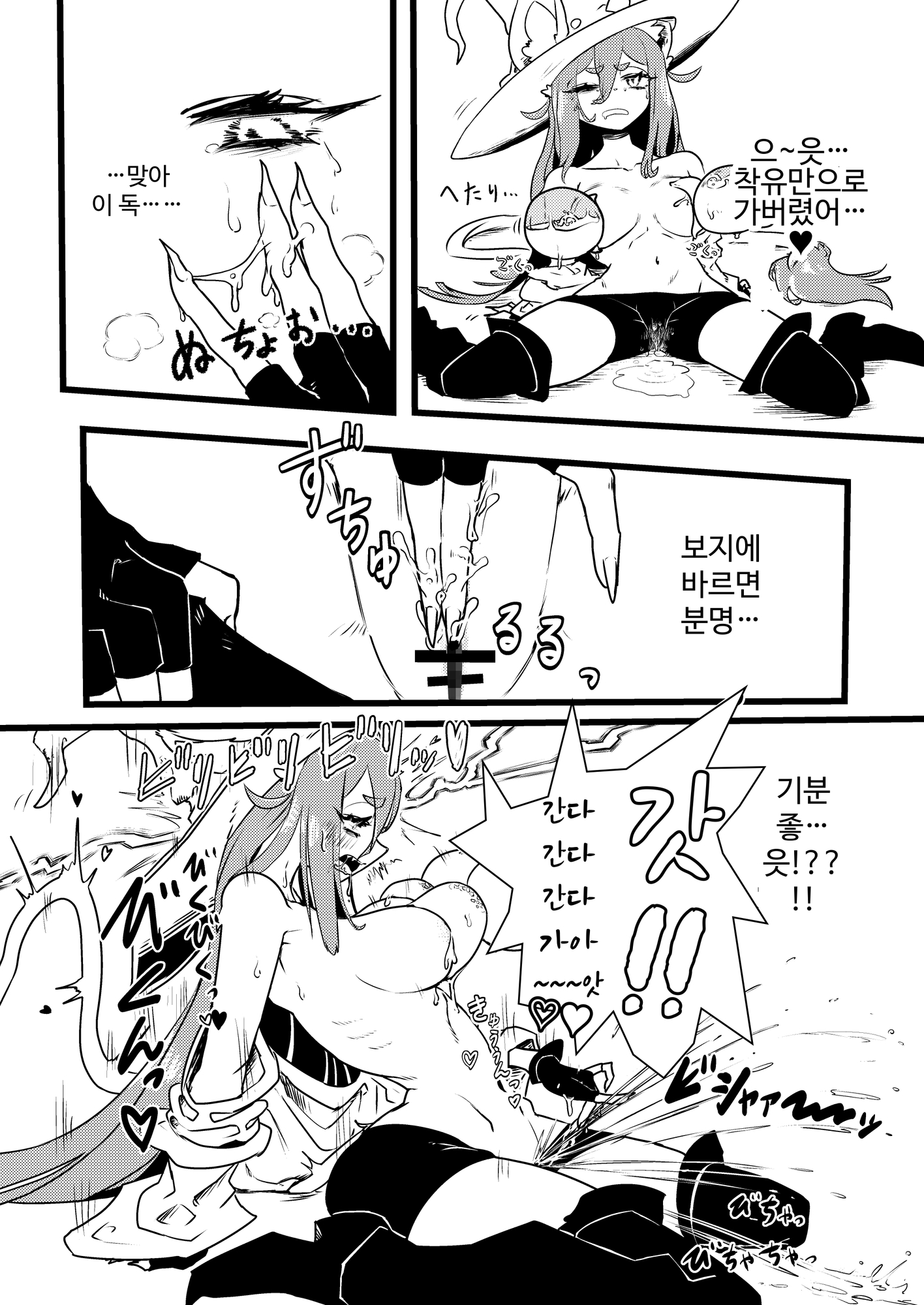 【韓国語版】ケモ魔女がいっぱいおっぱい搾られる本2