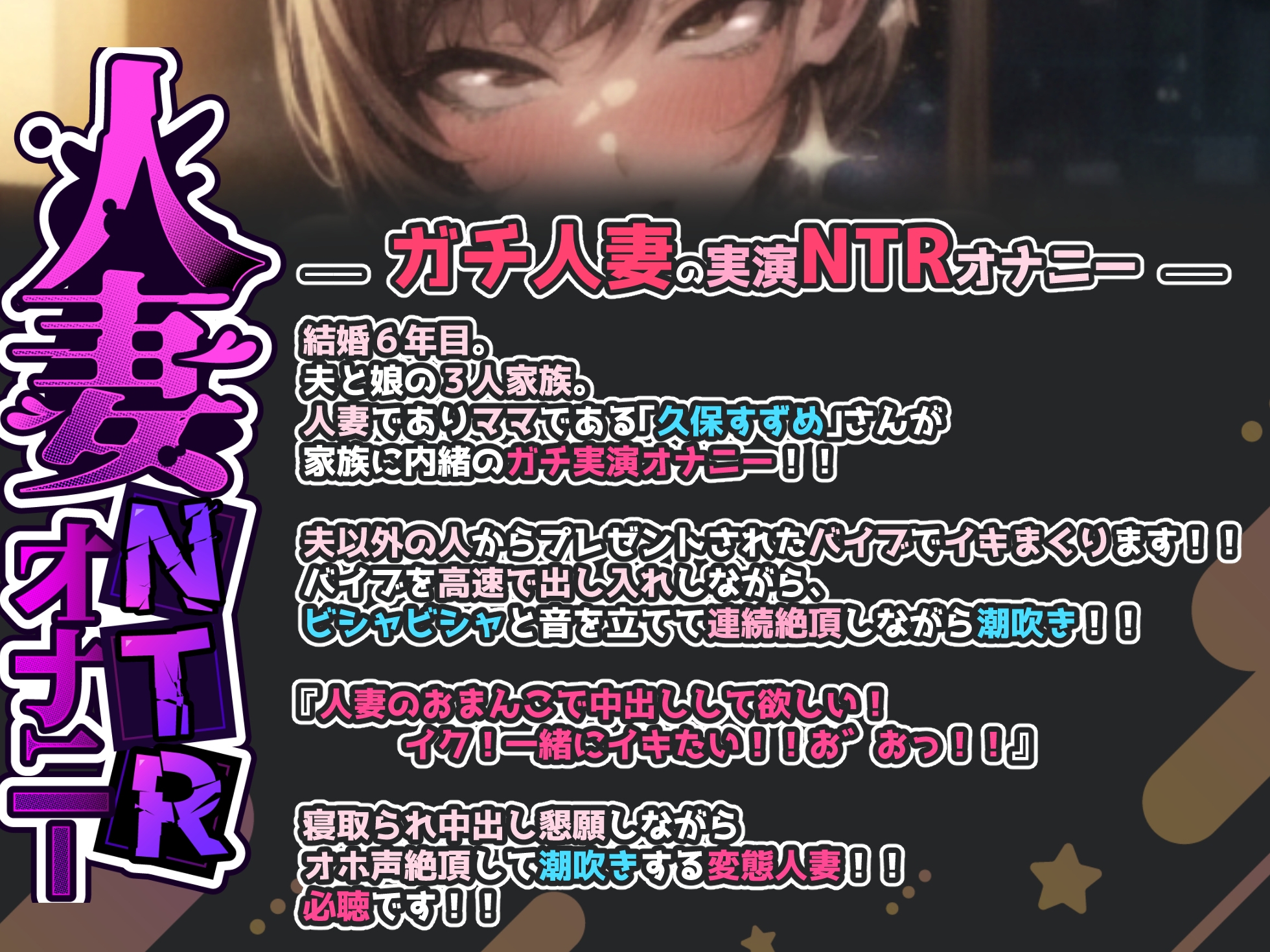 【ガチ人妻の実演NTRオナニー】『人妻のおまんこで中出しして欲しい!イク!一緒にイキたい!!お゛おっ!!』寝取られ中出し懇願しながらオホ声連続絶頂して潮吹き!!