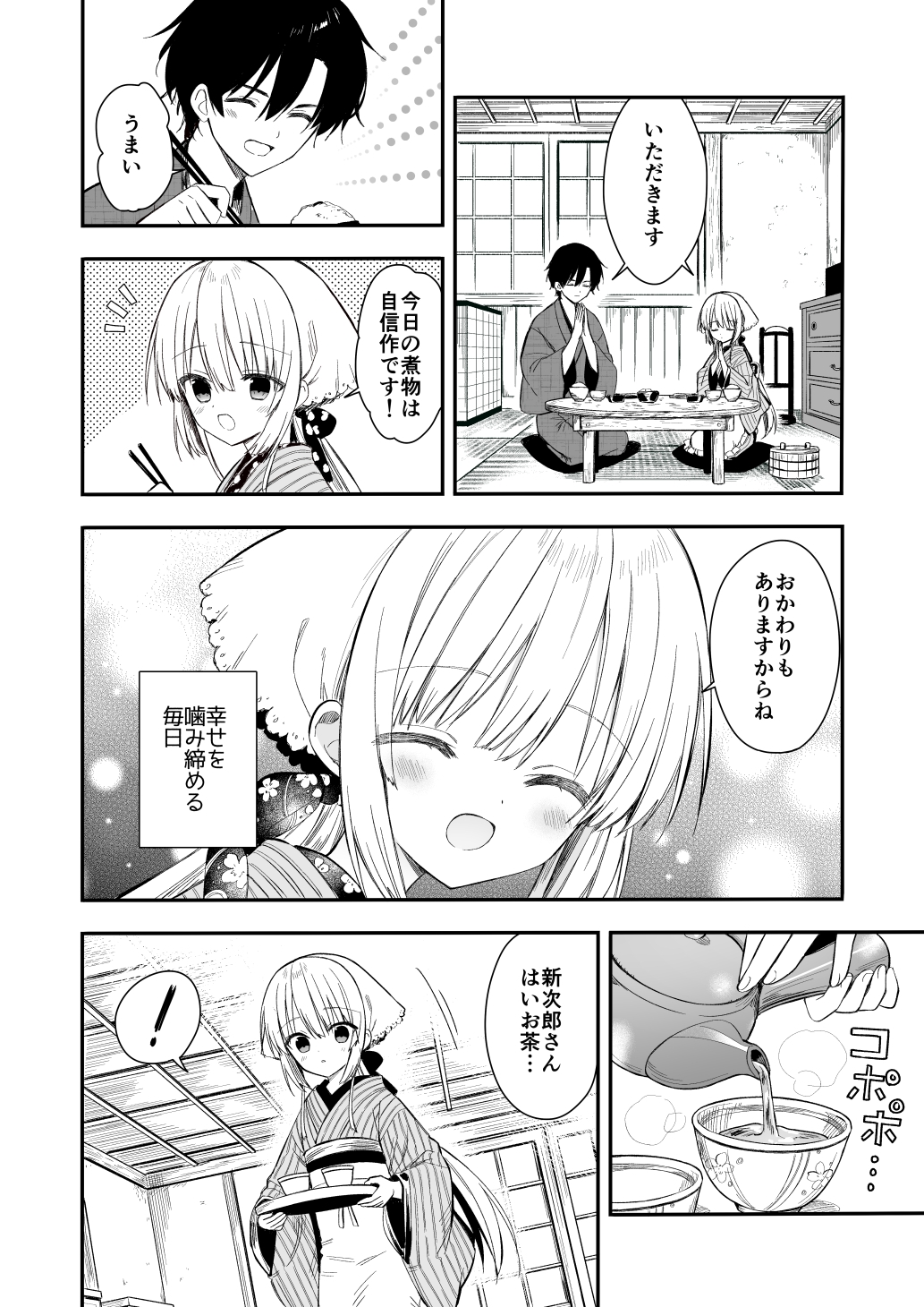 長屋暮らし、幼な妻