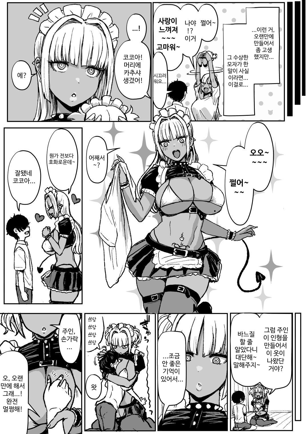 【韓国語版】黒ギャルメイド淫魔、ごしゅを喰う。3