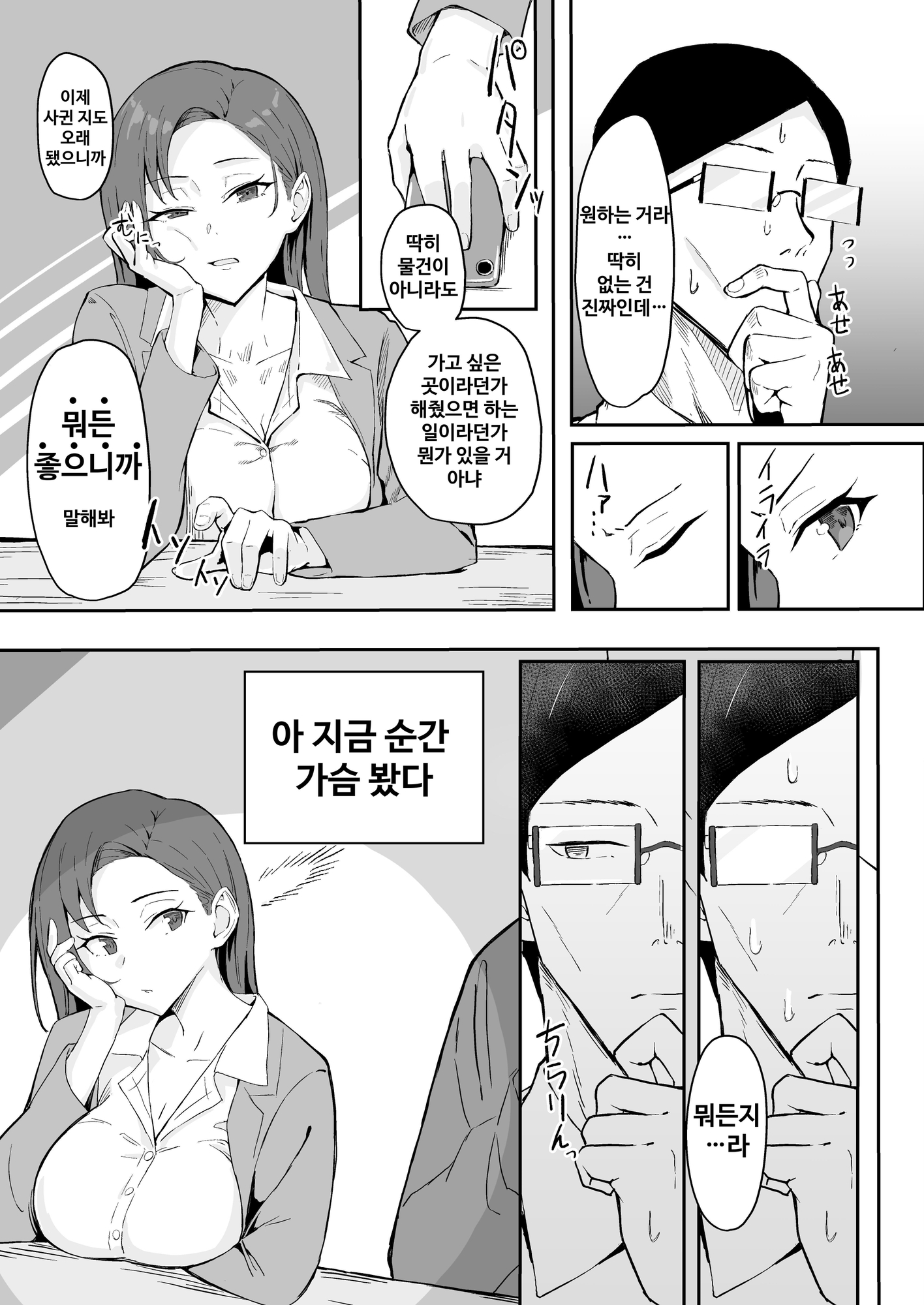 【韓国語版】クール系年上バリキャリ彼女 尊厳破壊和姦