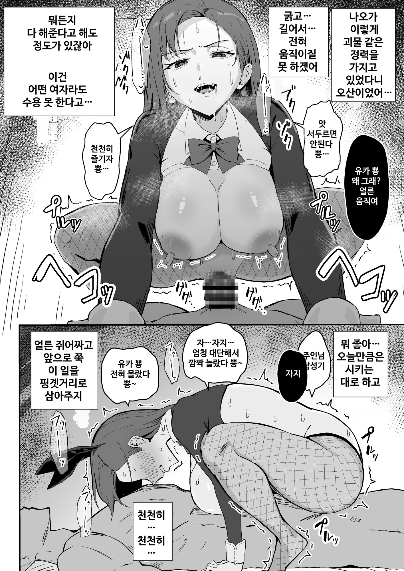 【韓国語版】クール系年上バリキャリ彼女 尊厳破壊和姦