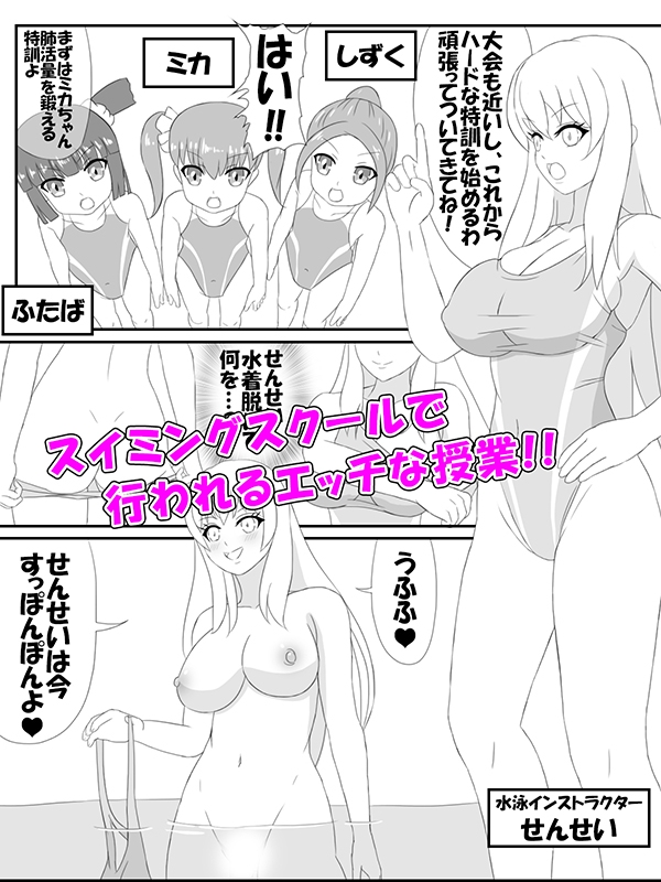 おね○リ!スイミングスクール漫画版