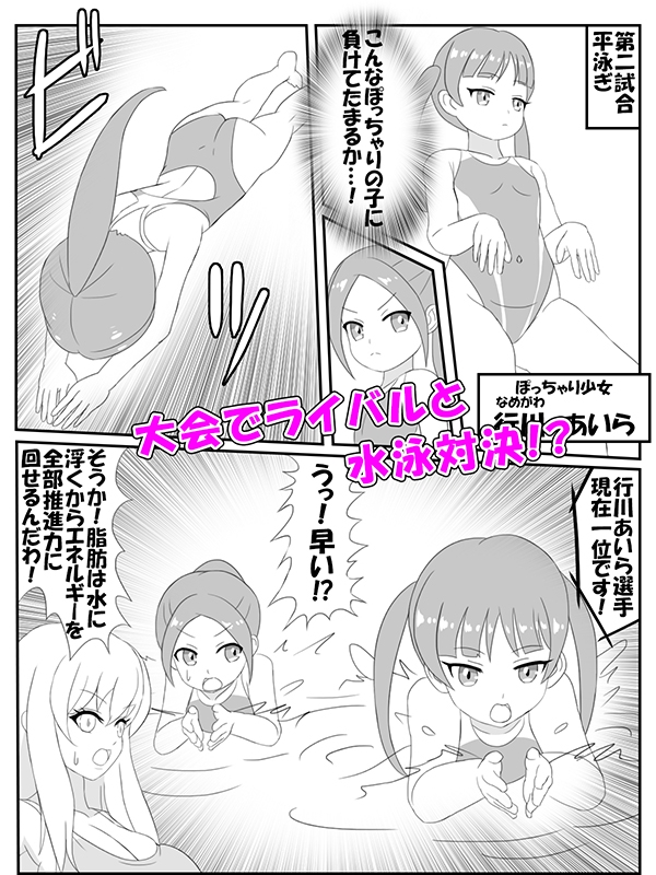 おね○リ!スイミングスクール漫画版