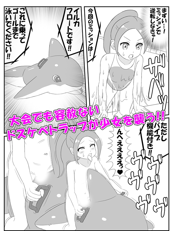 おね○リ!スイミングスクール漫画版