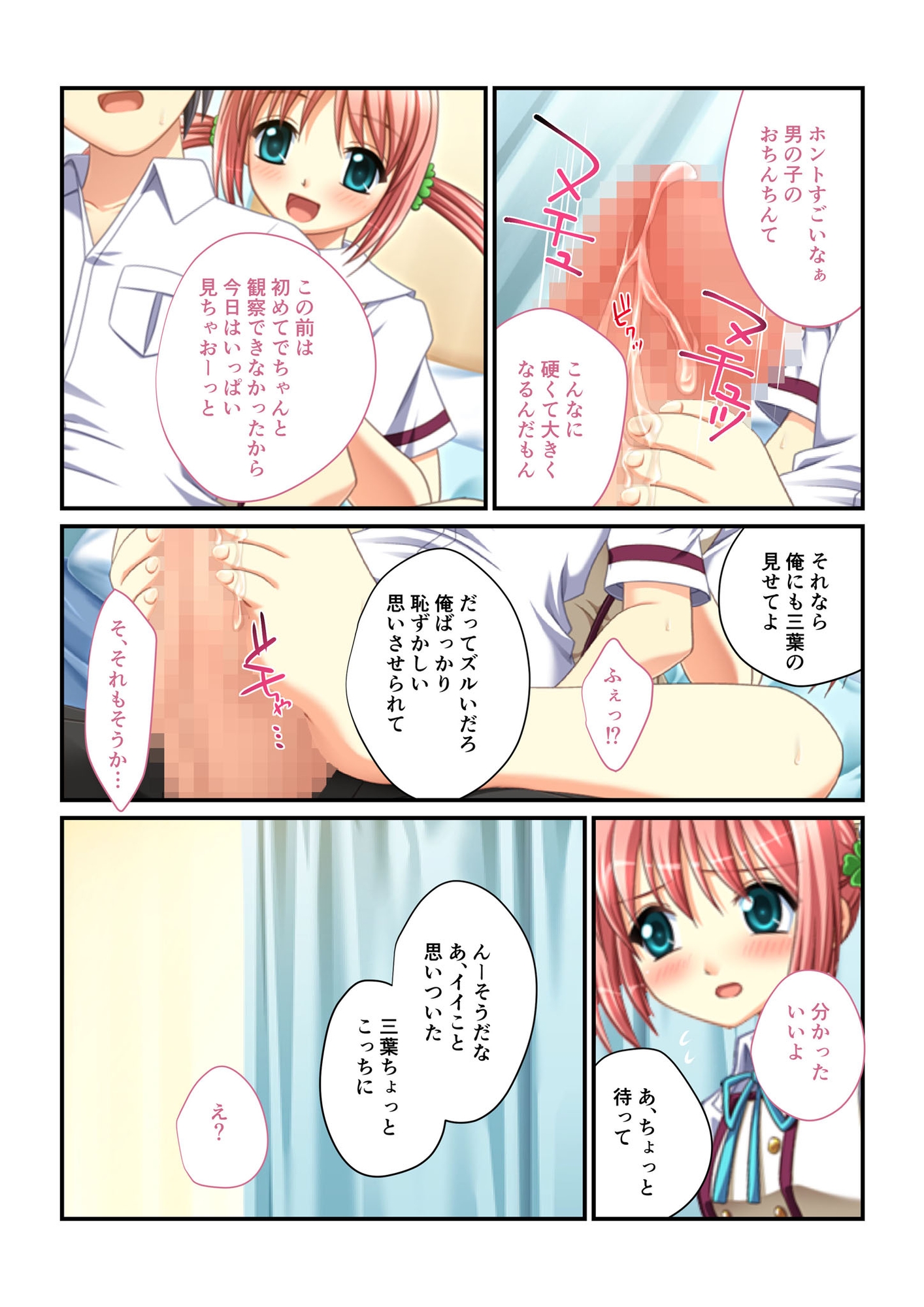 孕ませ適齢女学生を育みH ~無垢な身体に精を植え付ける~【超合本シリーズ】