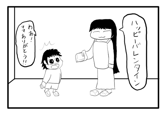 4コマ漫画「バレンタイン(1)」