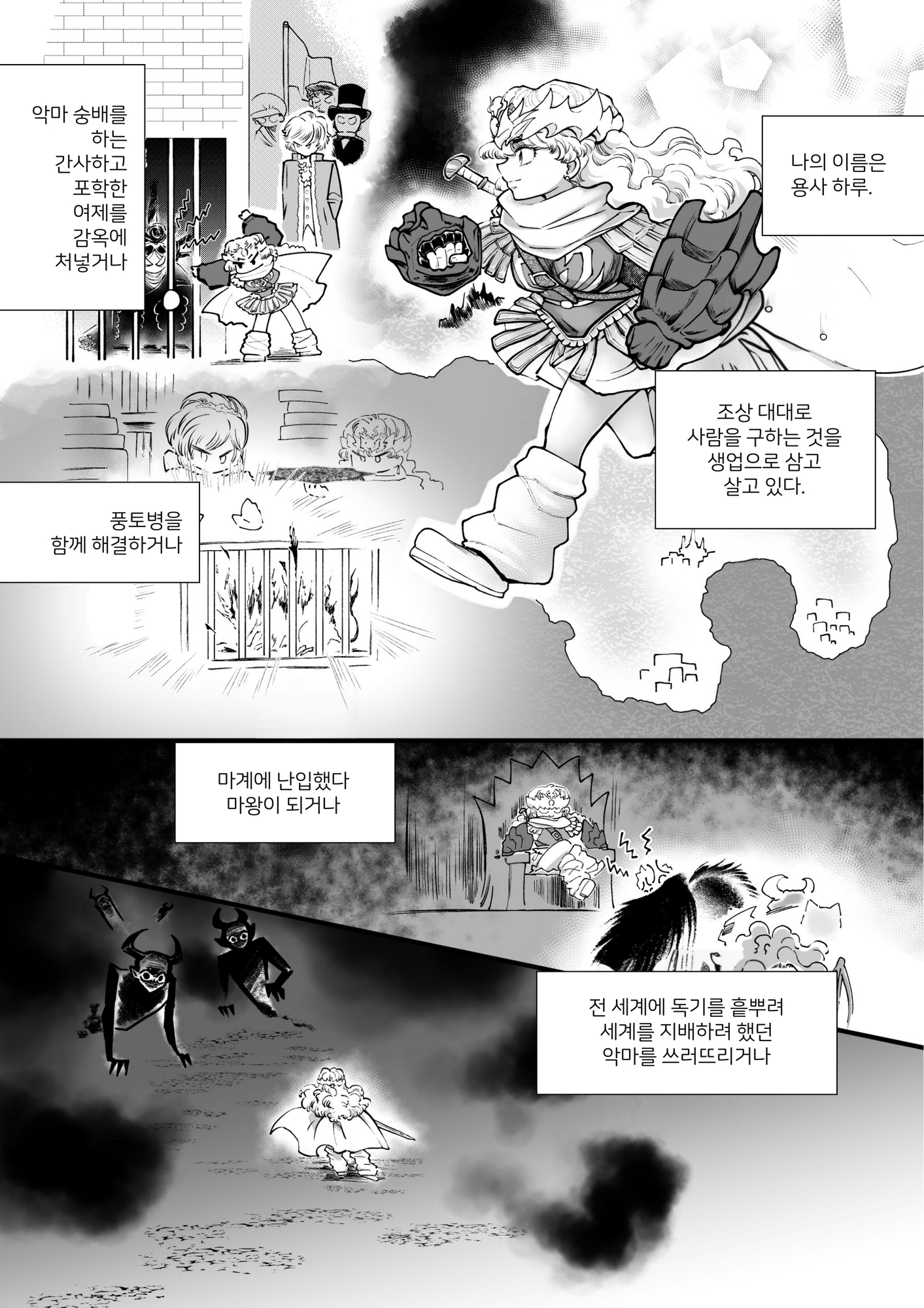 【韓国語版】魔王の好感度がなんかすごかったので好感度が100になったら告白しよう!