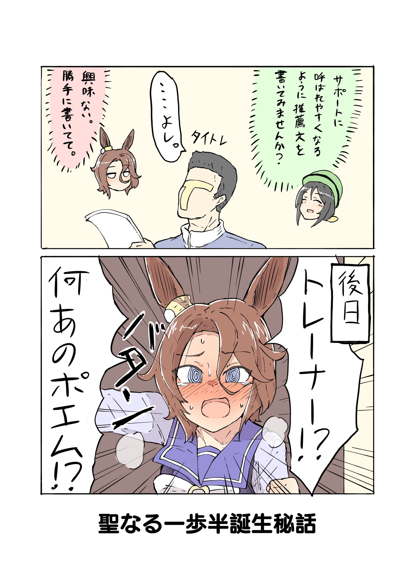 気持ちタキオン多めマンガ3