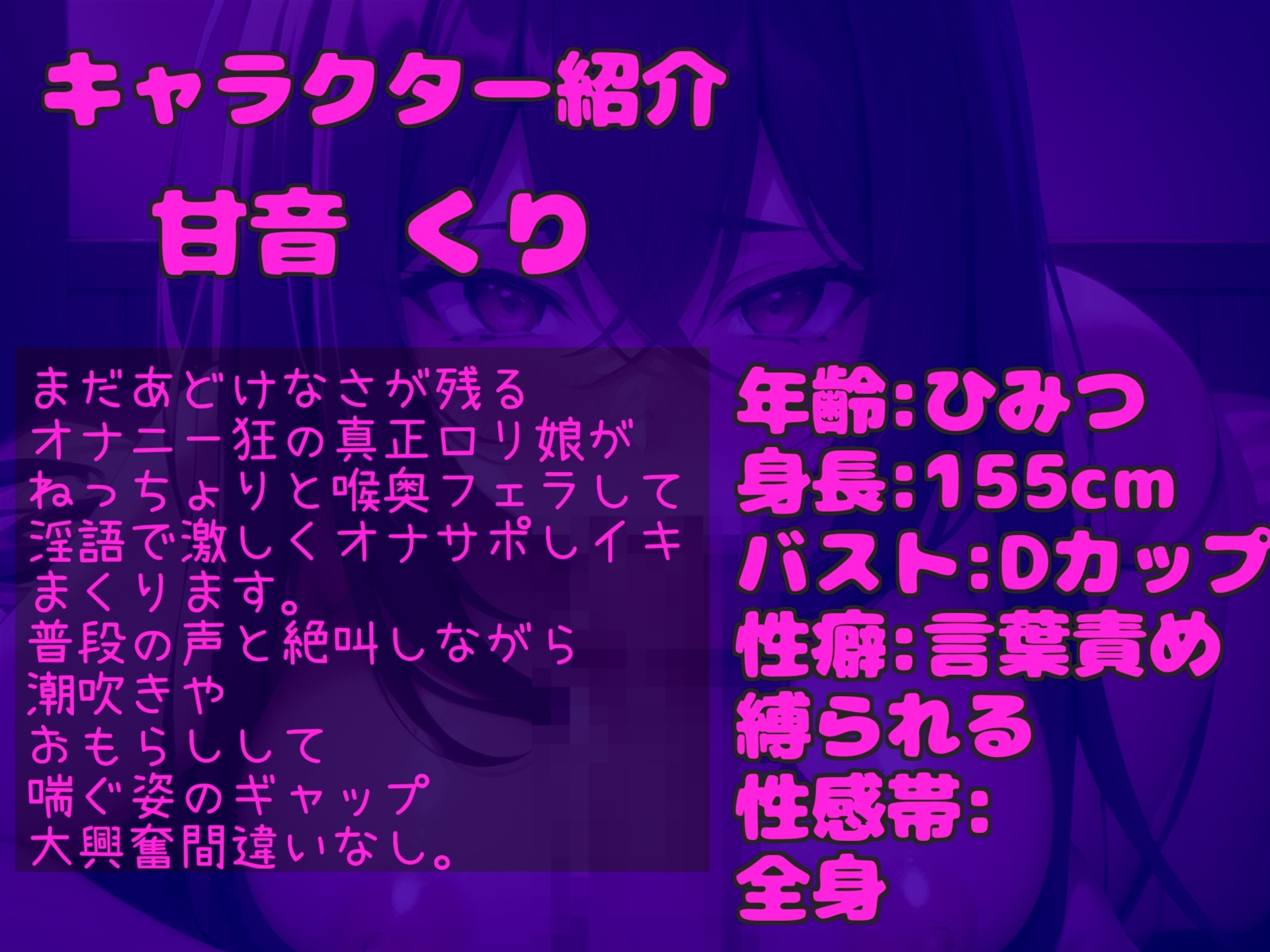 【豪華おまけ特典あり】淫語で興奮させ蛇のような長いベロで喉奥までしゃぶりつくす、吸口淫乱○リ娘のディープスロート&騎乗位オナサポ&射精管理オナニー