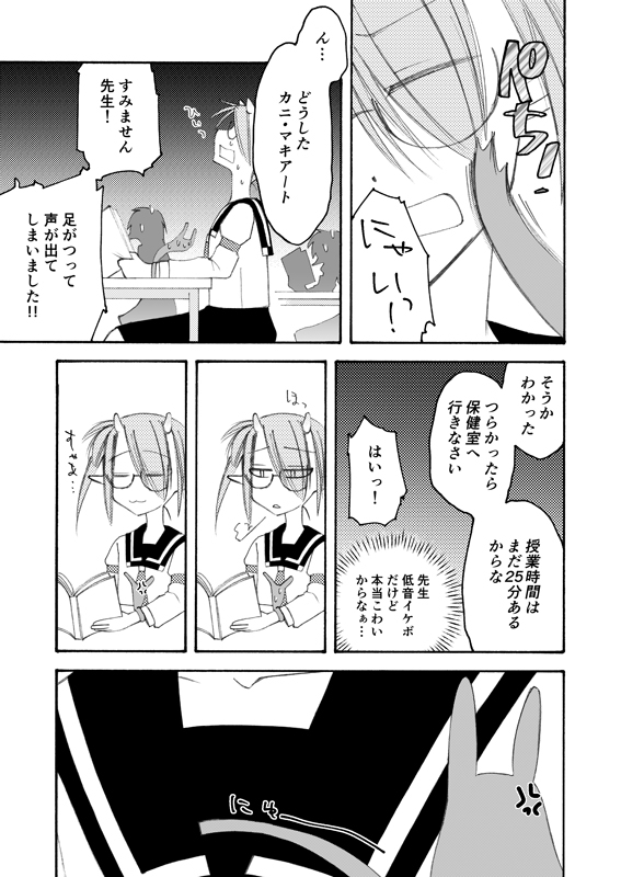 ツノっ娘と触手魔獣の1日~授業中寝落ちしたら、触手でHなおしおき受けました~