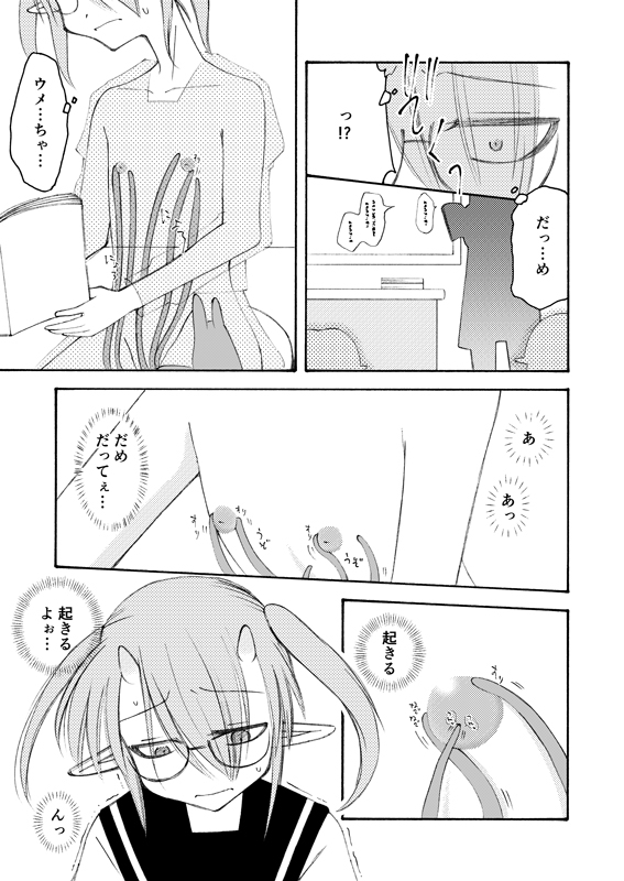 ツノっ娘と触手魔獣の1日~授業中寝落ちしたら、触手でHなおしおき受けました~