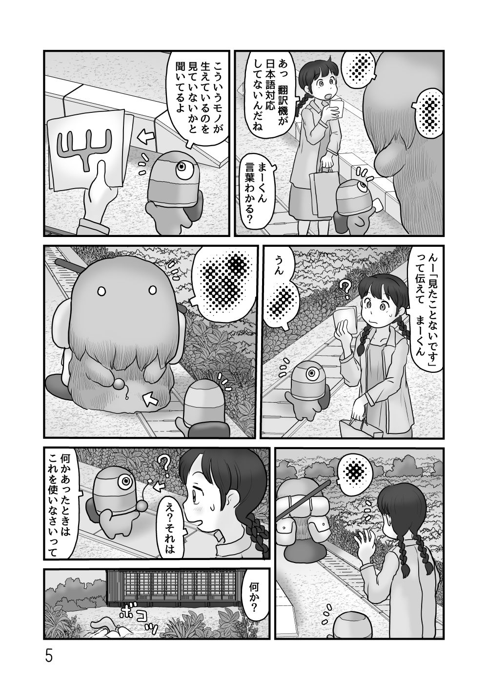 んぽぬくんの自宅が水没