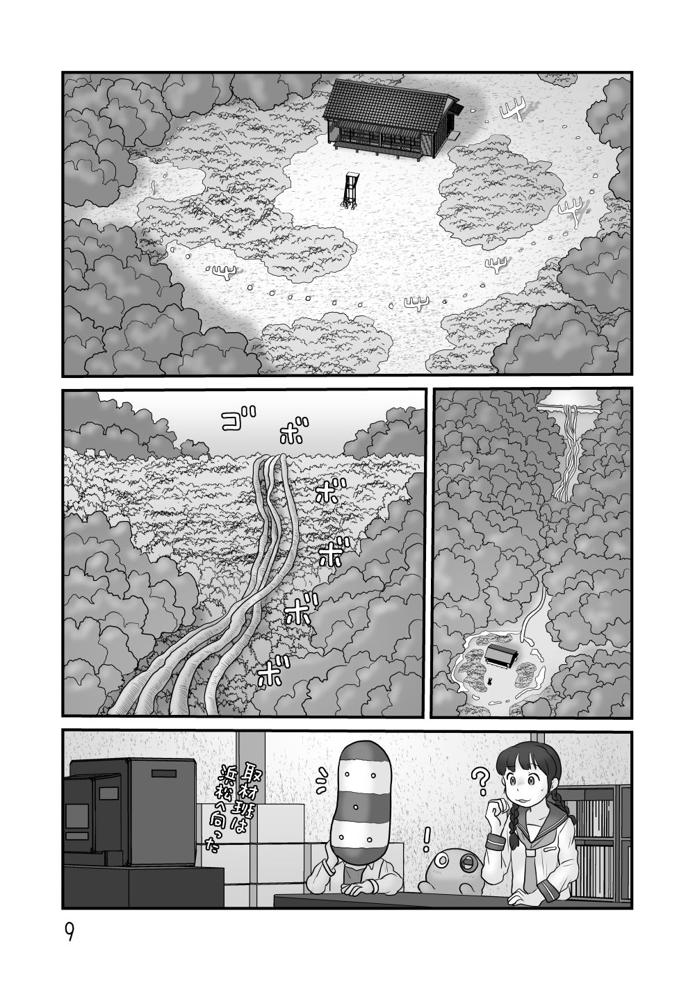 んぽぬくんの自宅が水没