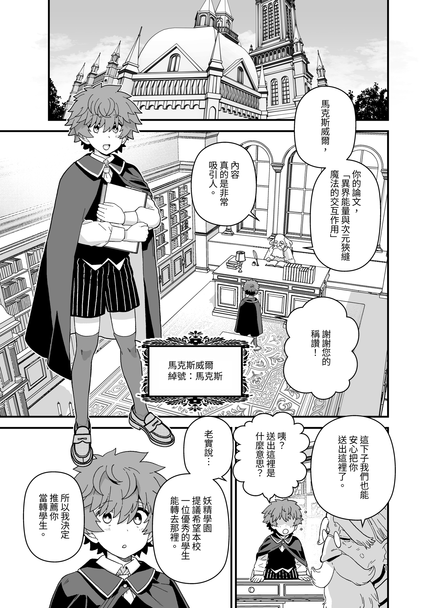 【繁体中文版】エルフ学園の優等生