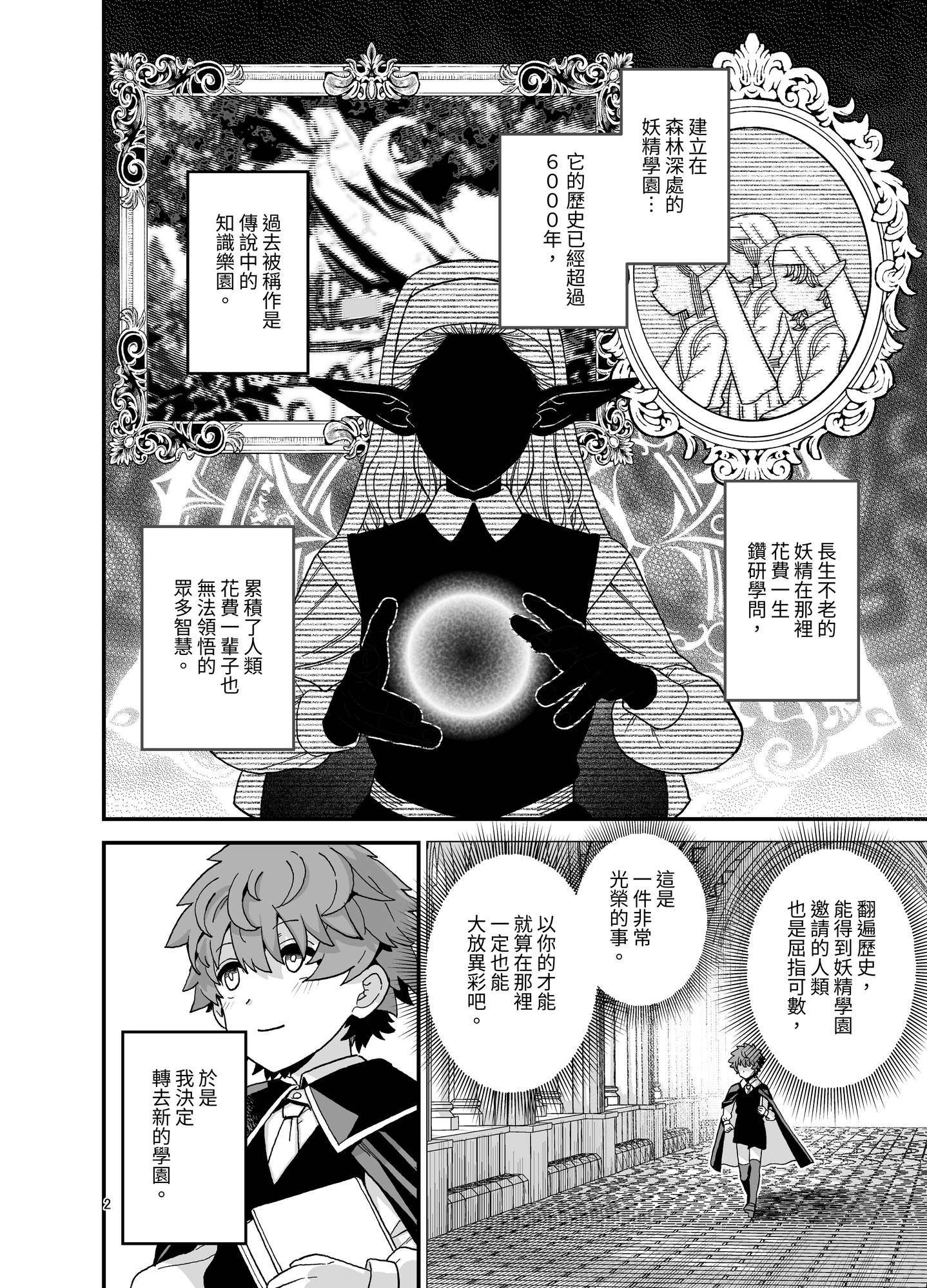 【繁体中文版】エルフ学園の優等生