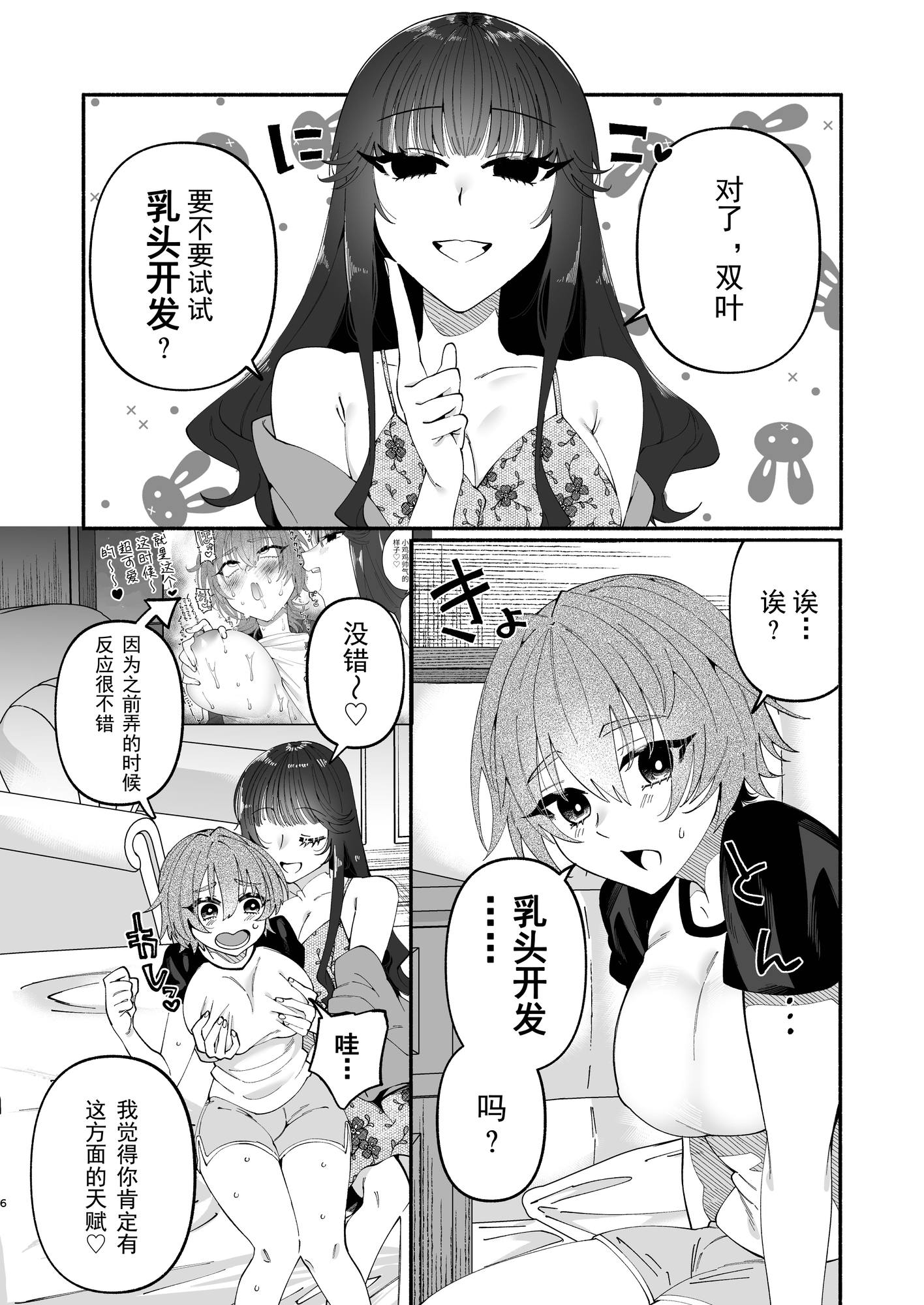 【簡体中文版】ふたなり娘はドスケベお姉さんに乳首をおバカにされちゃいました