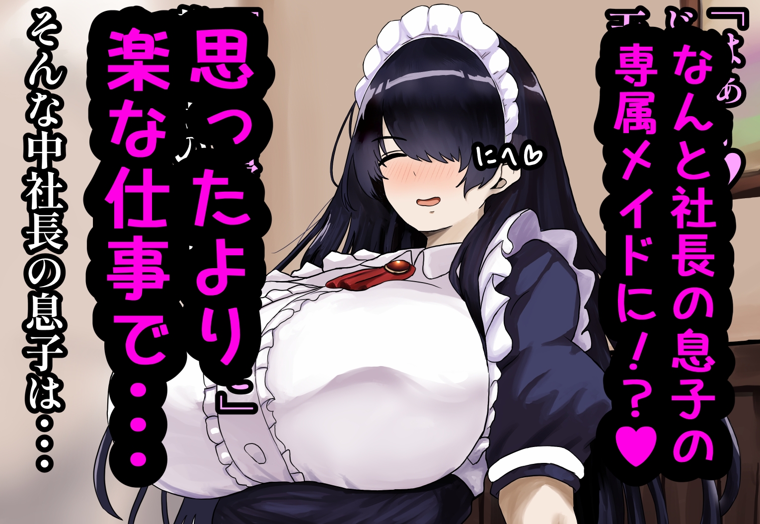 ぽんこつメイドさんとの性活~父の会社に手違いで入ったお姉さんは僕だけの肉オナホ~