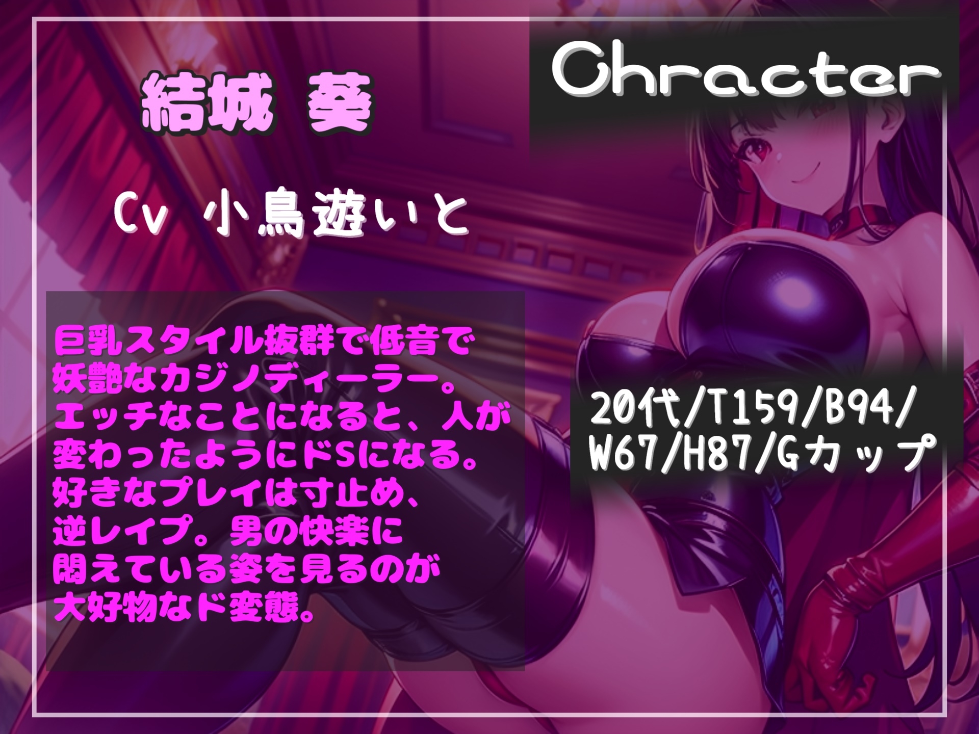 【豪華特典複数あり】射精我慢ルーレットゲーム~Hi? Low? 射精を我慢できたらお金が増えていくカジノで、ドスケベ女王様の終わらない搾精寸止めカウントダウン地獄~