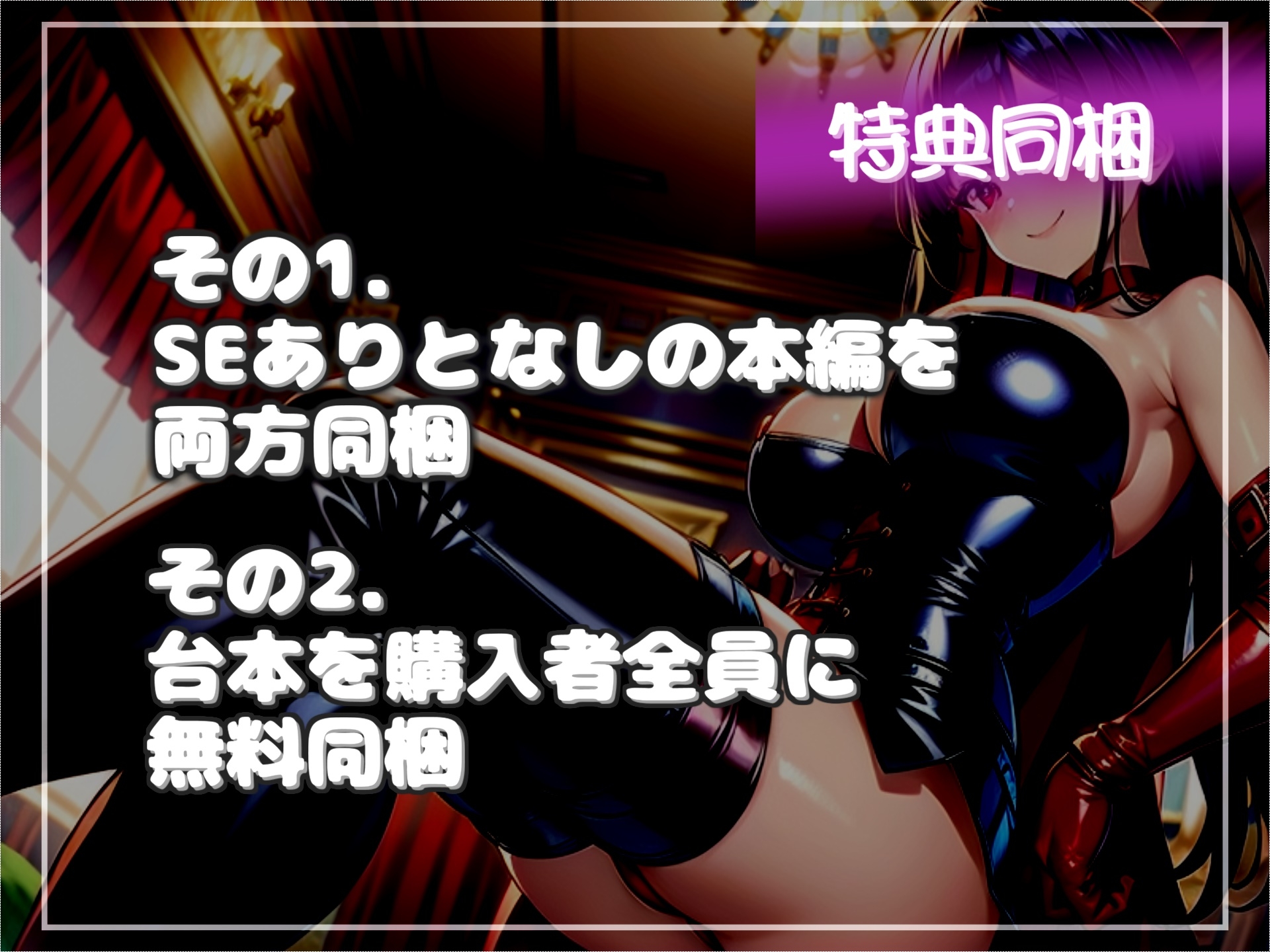 【豪華特典複数あり】射精我慢ルーレットゲーム~Hi? Low? 射精を我慢できたらお金が増えていくカジノで、ドスケベ女王様の終わらない搾精寸止めカウントダウン地獄~