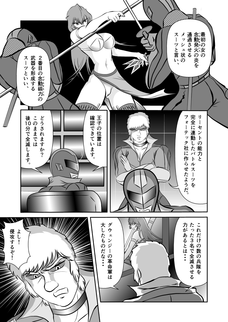 ブラックティア【第2巻】