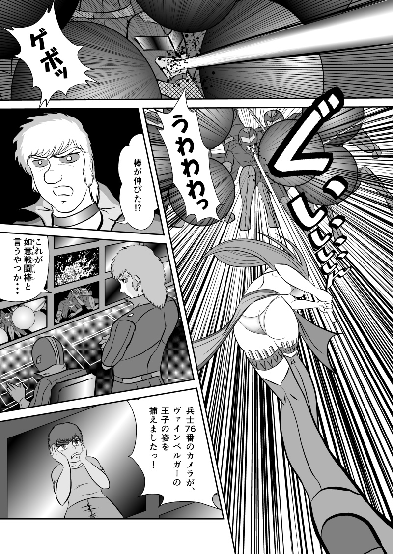 ブラックティア【第2巻】