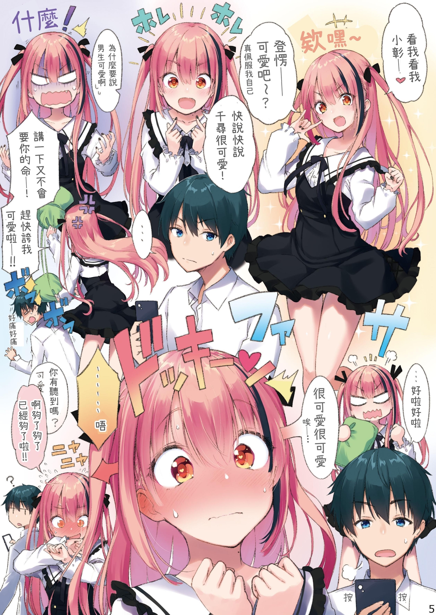 【繁体中文版】CHIHIRO へなちょこ地雷系承認欲求モンスター