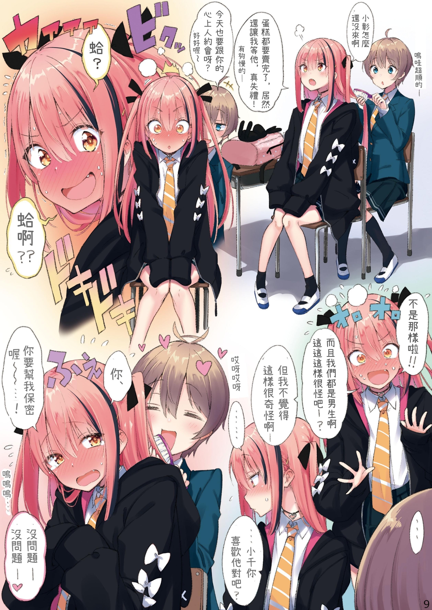 【繁体中文版】CHIHIRO へなちょこ地雷系承認欲求モンスター