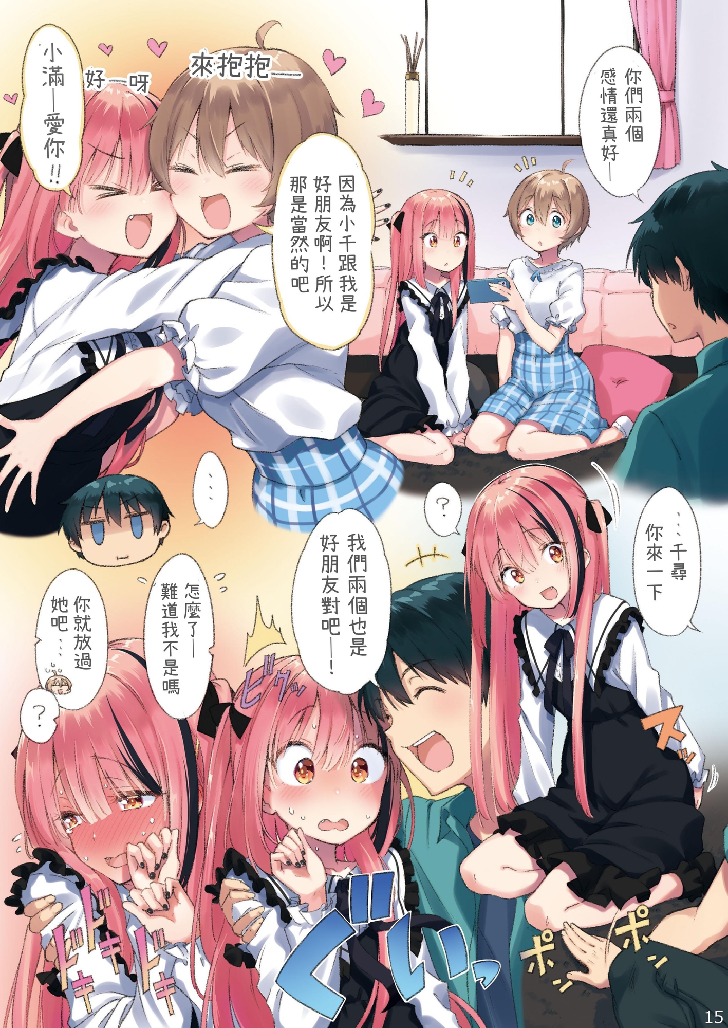 【繁体中文版】CHIHIRO へなちょこ地雷系承認欲求モンスター