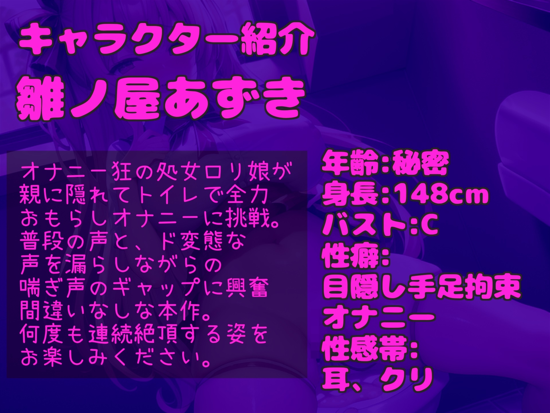 【豪華特典あり】あ"あ"あ"あ".おも●ししちゃう..イグイグゥ~ まだあどけなさの残る処女○リ娘が親に隠れてトイレで全力3点責めオナニーで大洪水ハプニング