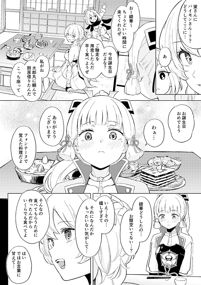 白鷺日記~白百合の姫君~