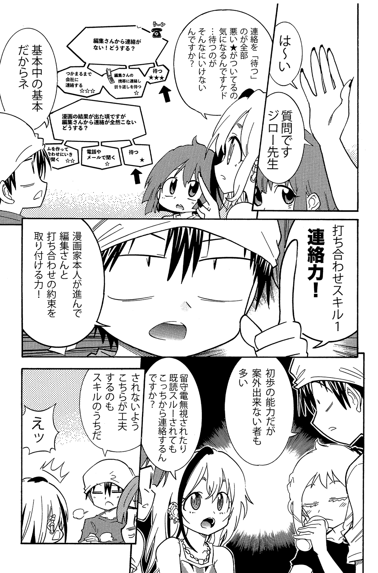 漫画の赤本極「打ち合わせ力」