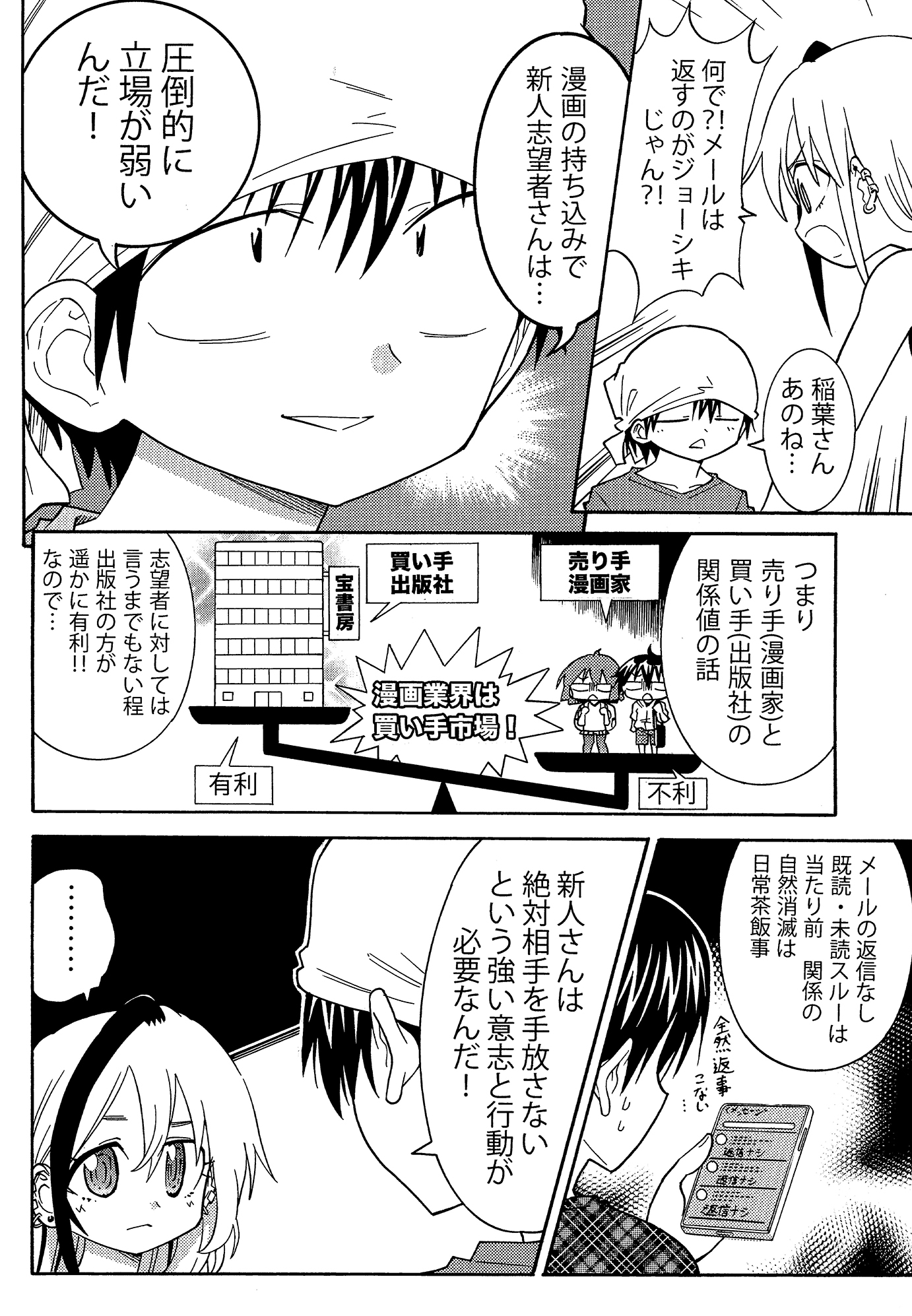 漫画の赤本極「打ち合わせ力」